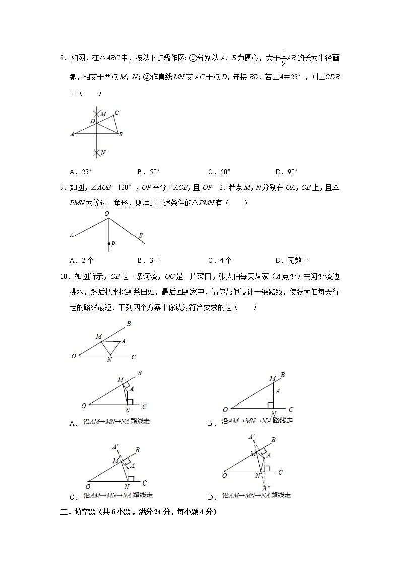 2020年人教版八年级上册第13章《轴对称》单元测试卷  解析版02
