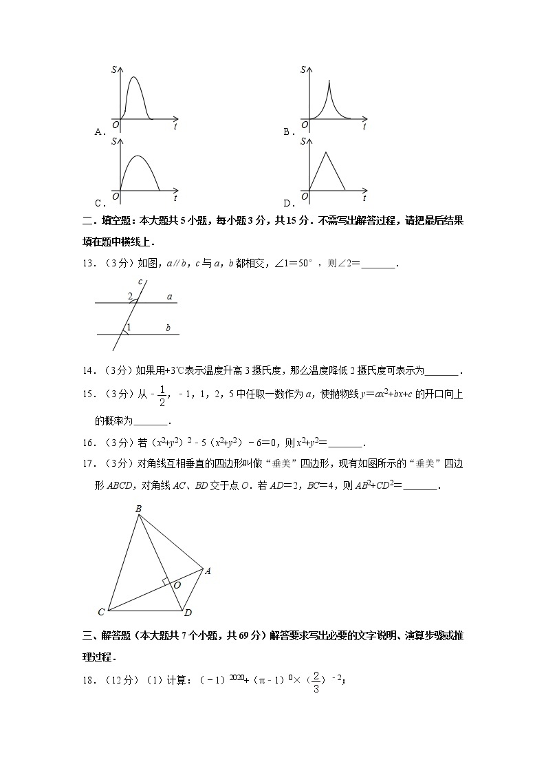 2020年四川省雅安市中考数学试卷  解析版03