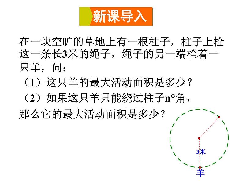 人教版九年级上册数学课件：24.4 弧长和扇形面积(共14张PPT)02