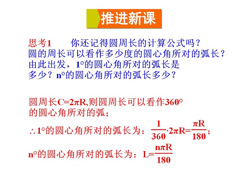 人教版九年级上册数学课件：24.4 弧长和扇形面积(共14张PPT)04