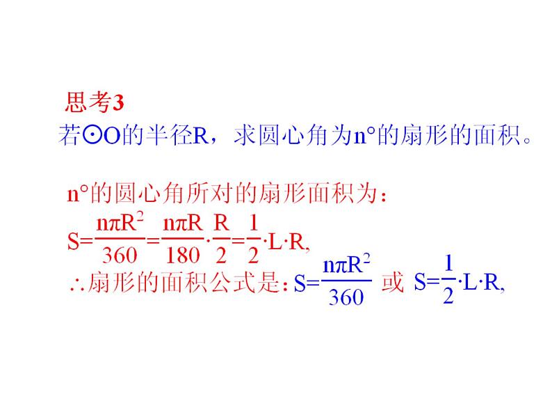 人教版九年级上册数学课件：24.4 弧长和扇形面积(共14张PPT)07