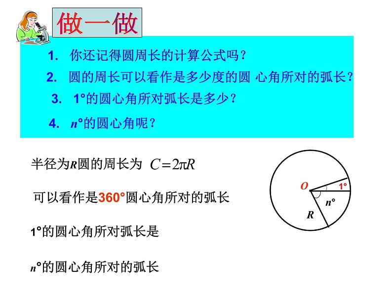 人教版九年级上册数学课件：24.4弧长和扇形面积（20张PPT）03