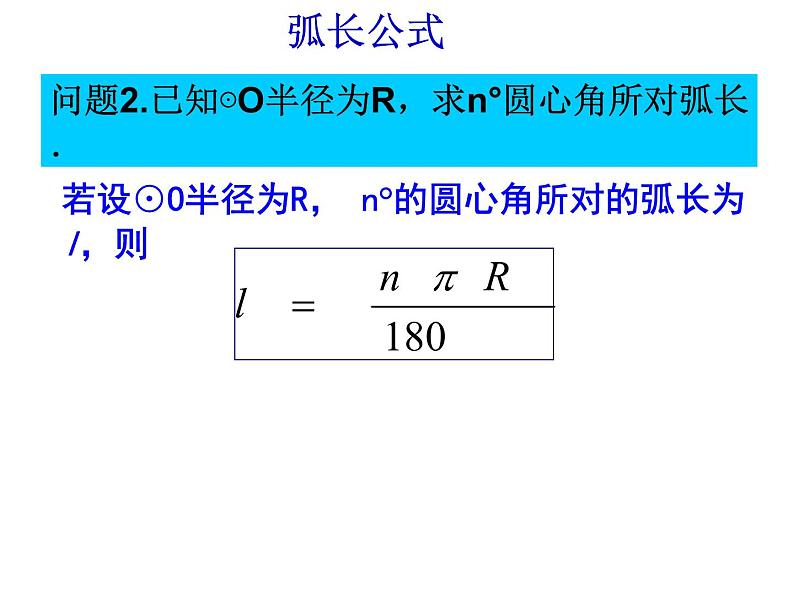 人教版九年级上册数学课件：24.4弧长和扇形面积（20张PPT）04