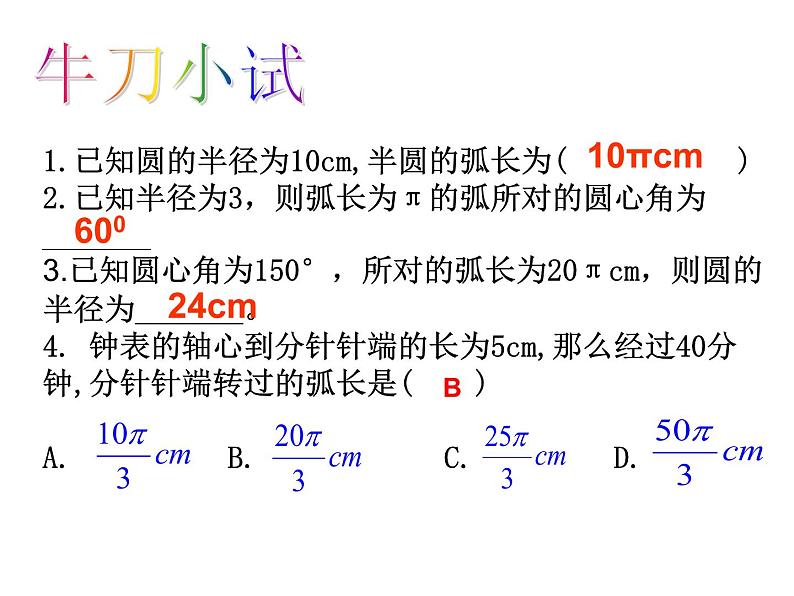 人教版九年级上册数学课件：24.4弧长和扇形面积（20张PPT）05