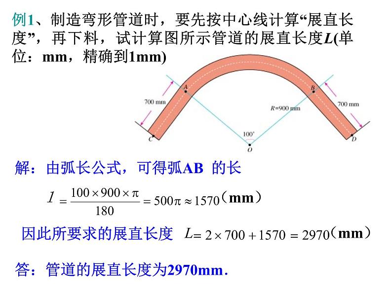 人教版九年级上册数学课件：24.4弧长和扇形面积（20张PPT）06