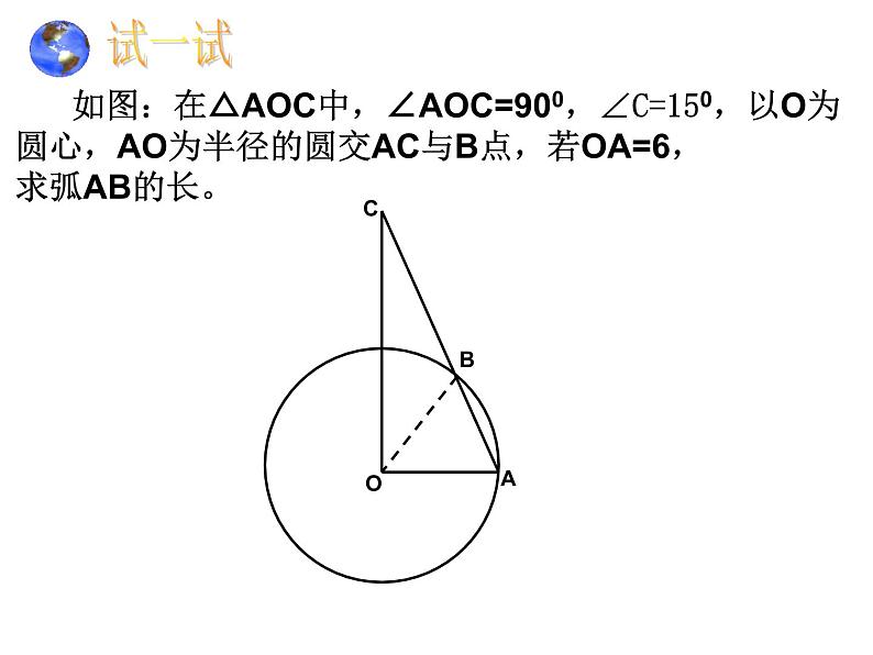 人教版九年级上册数学课件：24.4弧长和扇形面积（20张PPT）07