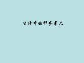 人教版九年级上册数学课件：25.1.1随机事件（共27张PPT）