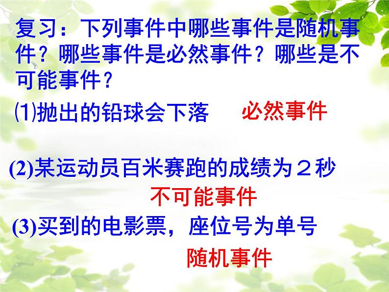 人教版九年级上册数学课件：25.1.2概率（共23张PPT）02