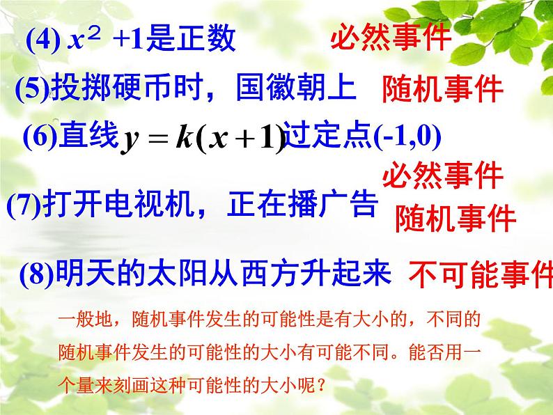 人教版九年级上册数学课件：25.1.2概率（共23张PPT）03