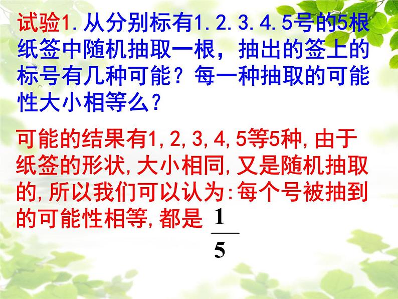 人教版九年级上册数学课件：25.1.2概率（共23张PPT）04