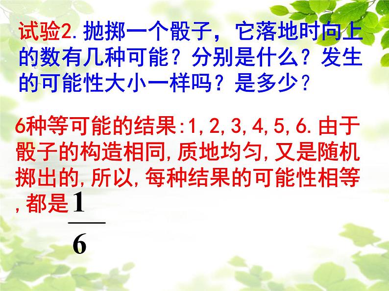 人教版九年级上册数学课件：25.1.2概率（共23张PPT）05