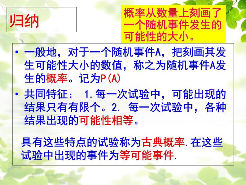 人教版九年级上册数学课件：25.1.2概率（共23张PPT）06