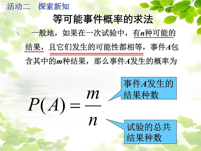 人教版九年级上册数学课件：25.1.2概率（共23张PPT）07