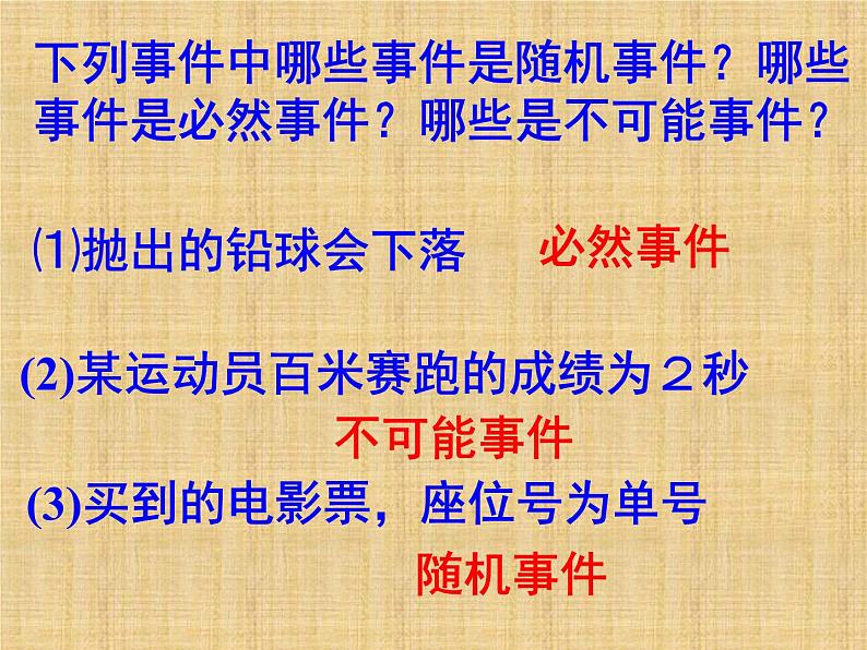 人教版九年级上册数学课件：25.1.2概率（共26张PPT）02