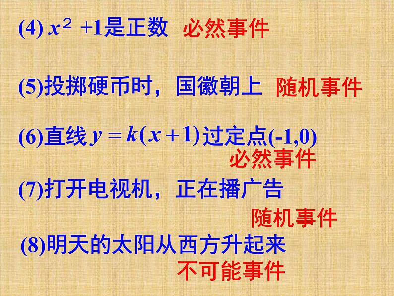 人教版九年级上册数学课件：25.1.2概率（共26张PPT）03