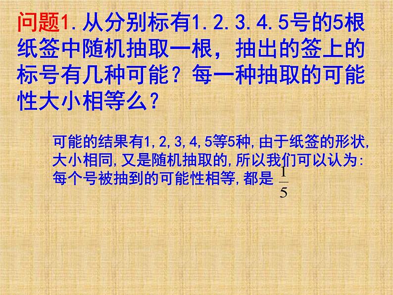 人教版九年级上册数学课件：25.1.2概率（共26张PPT）04