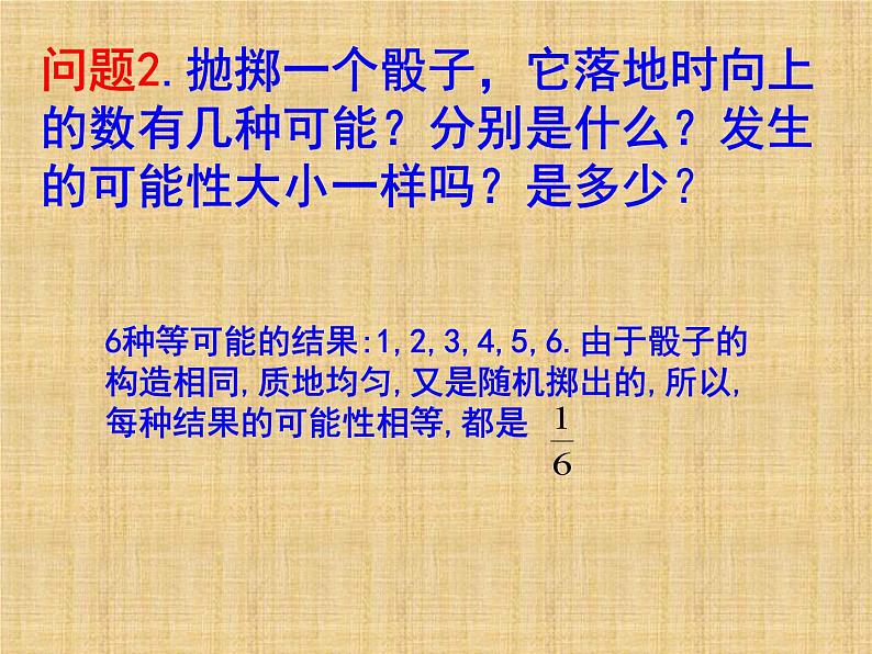 人教版九年级上册数学课件：25.1.2概率（共26张PPT）05