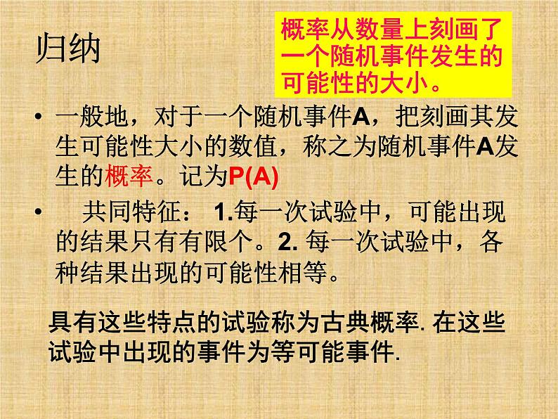 人教版九年级上册数学课件：25.1.2概率（共26张PPT）06