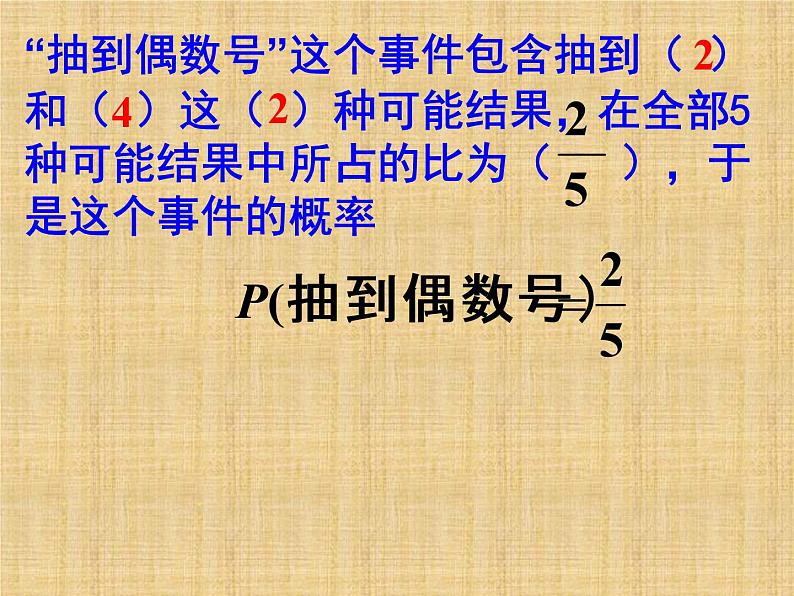 人教版九年级上册数学课件：25.1.2概率（共26张PPT）08