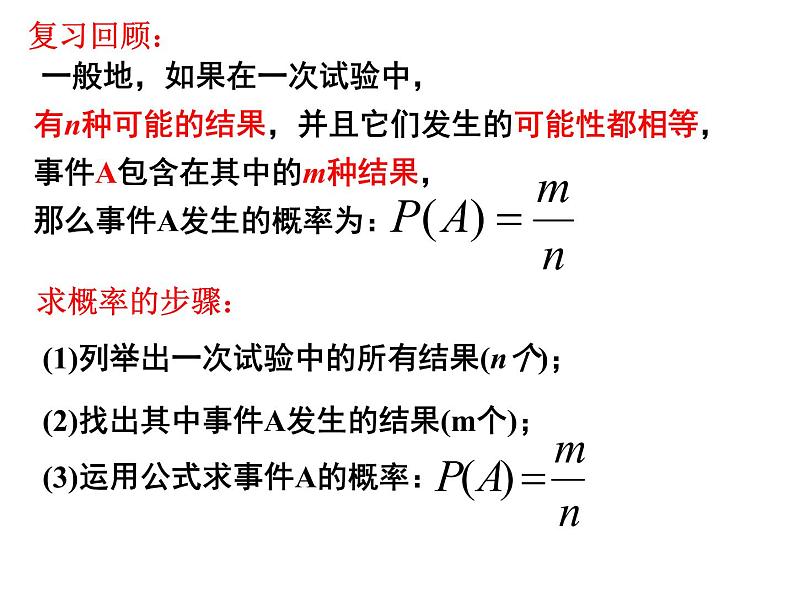 人教版九年级上册数学课件：25.2._1用列举法求概率(（共24张PPT）)第2页