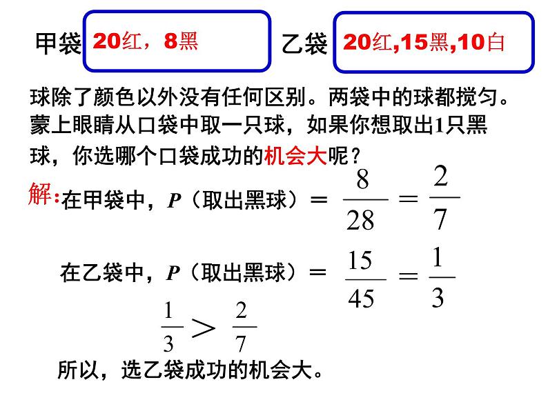 人教版九年级上册数学课件：25.2._1用列举法求概率(（共24张PPT）)第3页