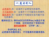 人教版九年级上册数学课件：25.2.1用列举法求概率（共20张PPT)