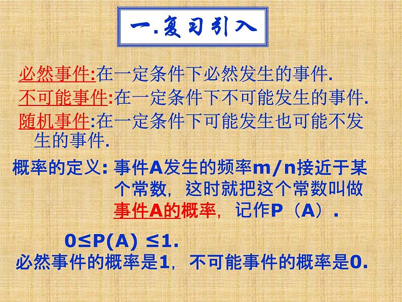 人教版九年级上册数学课件：25.2.1用列举法求概率（共20张PPT)02