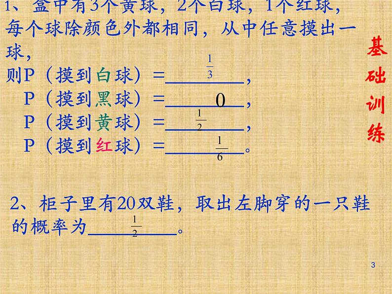 人教版九年级上册数学课件：25.2.1用列举法求概率（共20张PPT)03