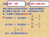 人教版九年级上册数学课件：25.2.1用列举法求概率（共20张PPT)