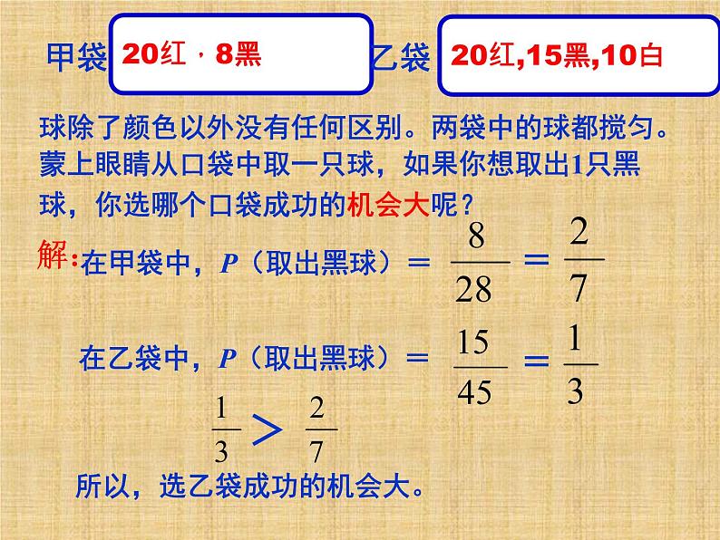 人教版九年级上册数学课件：25.2.1用列举法求概率（共20张PPT)05