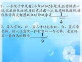 人教版九年级上册数学课件：25.2_用列举法求概率(（共31张PPT）)