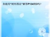 人教版九年级上册数学课件：25.2_用列举法求概率(（共31张PPT）)