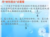人教版九年级上册数学课件：25.2_用列举法求概率(（共31张PPT）)