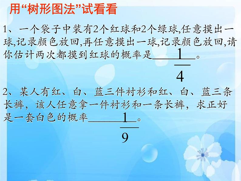 人教版九年级上册数学课件：25.2_用列举法求概率(（共31张PPT）)05