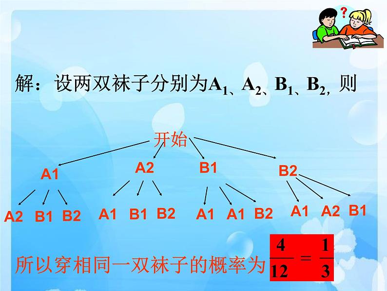 人教版九年级上册数学课件：25.2_用列举法求概率(（共31张PPT）)07