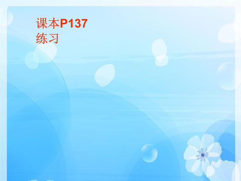 人教版九年级上册数学课件：25.2_用列举法求概率(（共31张PPT）)08