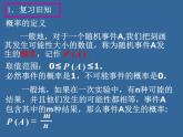人教版九年级上册数学课件：25.2用列举法求概率 (共19张PPT)