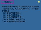 人教版九年级上册数学课件：25.2用列举法求概率 (共19张PPT)