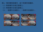 人教版九年级上册数学课件：25.2用列举法求概率 (共19张PPT)