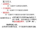 人教版九年级上册数学课件：25.2用列举法求概率（共21张PPT）