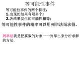 人教版九年级上册数学课件：25.2用列举法求概率（共21张PPT）