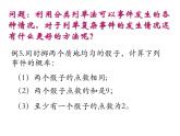 人教版九年级上册数学课件：25.2用列举法求概率（共21张PPT）