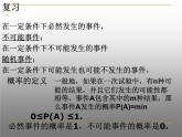 人教版九年级上册数学课件：25.2用列举法求概率课件(（共26张PPT）)