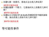 人教版九年级上册数学课件：25.2用列举法求概率课件(（共26张PPT）)