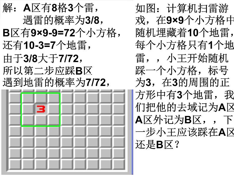 人教版九年级上册数学课件：25.2用列举法求概率课件(（共26张PPT）)第5页