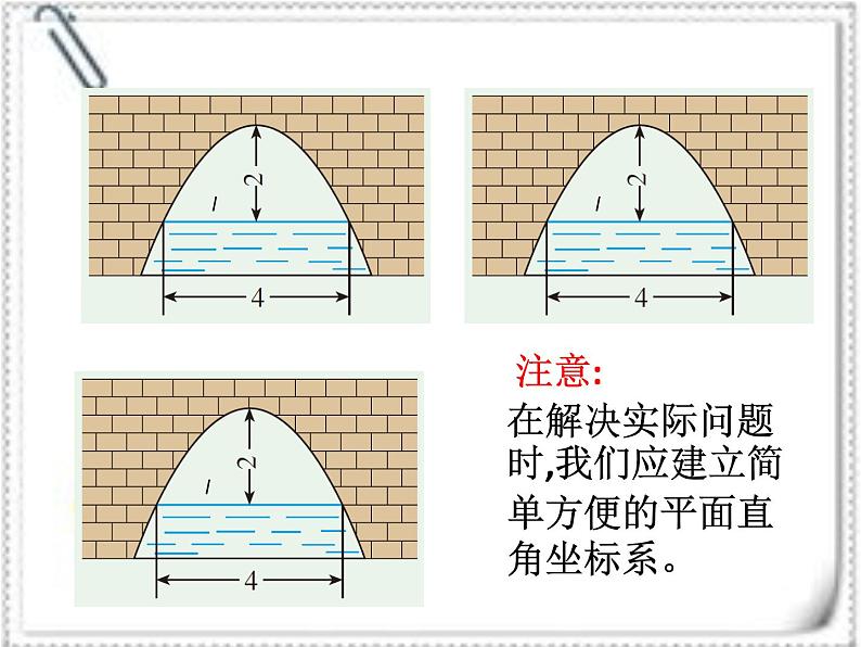 人教版九年级上册数学课件22.3 实际问题与二次函数(共15张PPT)04