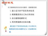 人教版九年级上册数学课件22.3 实际问题与二次函数(共15张PPT)