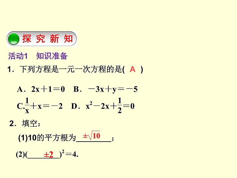 人教版九年级上册数学课件：21.1 一元二次方程(共16张PPT)02