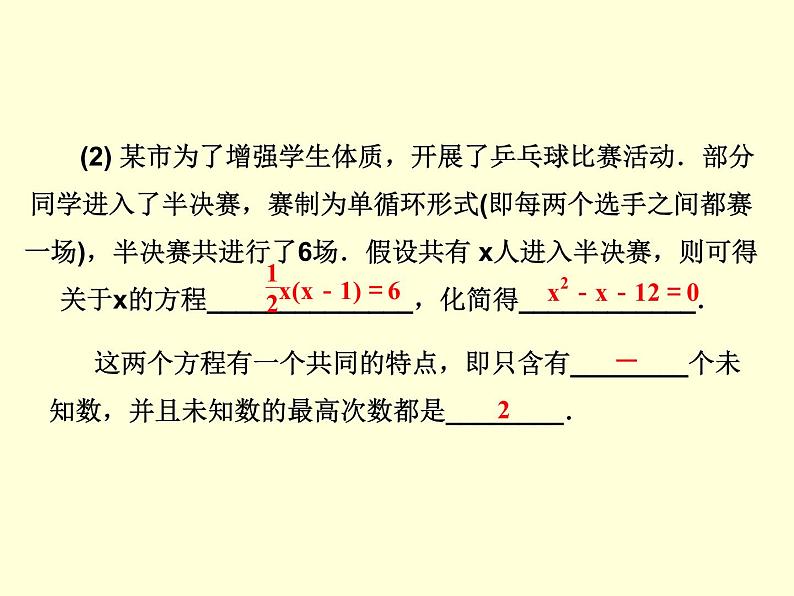 人教版九年级上册数学课件：21.1 一元二次方程(共16张PPT)04