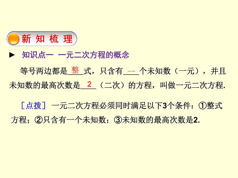 人教版九年级上册数学课件：21.1 一元二次方程(共16张PPT)06